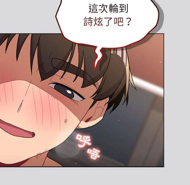 分组换换爱 - 第63话 - page 167