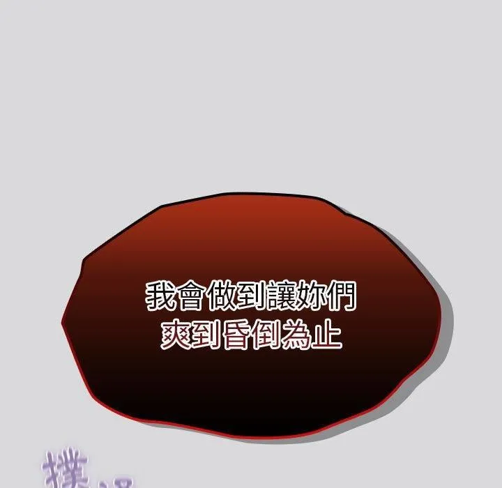 分组换换爱 - 第63话 - page 168