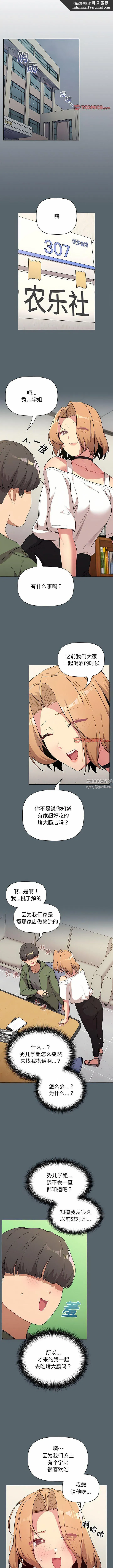 分组换换爱 - 第59话 - page 1