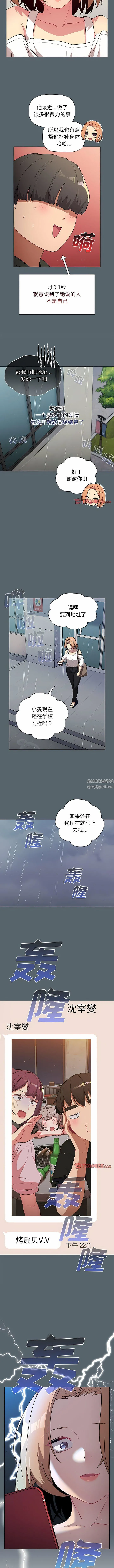分组换换爱 - 第59话 - page 2