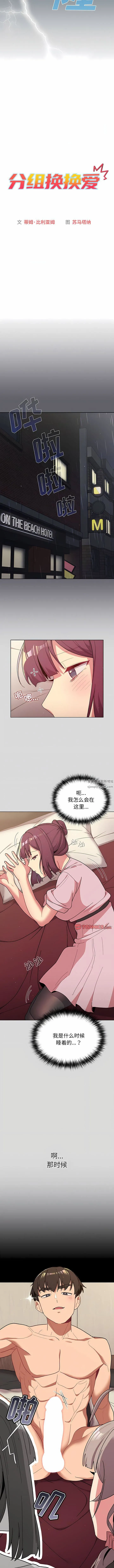 分组换换爱 - 第59话 - page 3