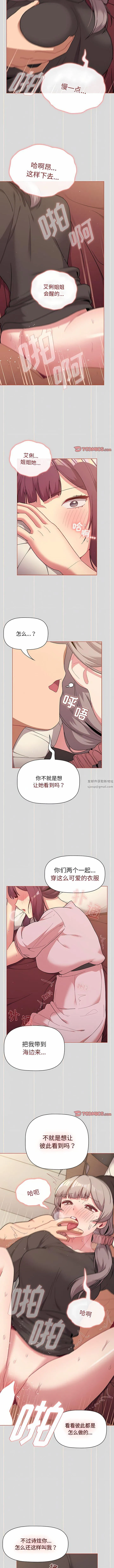 分组换换爱 - 第59话 - page 5
