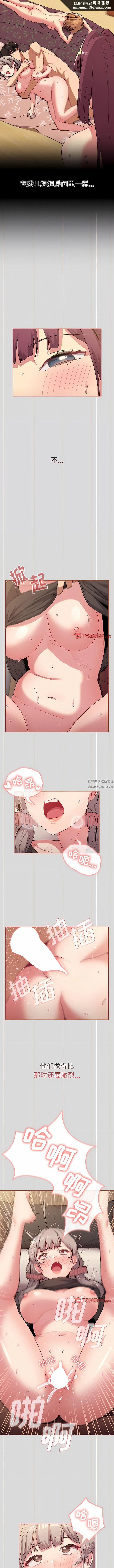 分组换换爱 - 第59话 - page 7