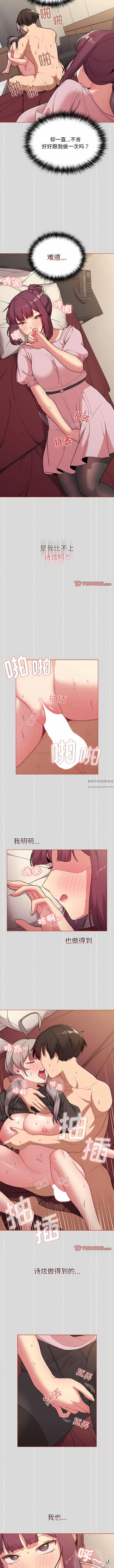 分组换换爱 - 第59话 - page 10