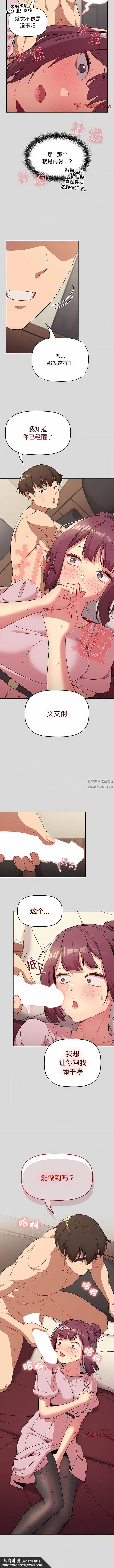 分组换换爱 - 第59话 - page 12