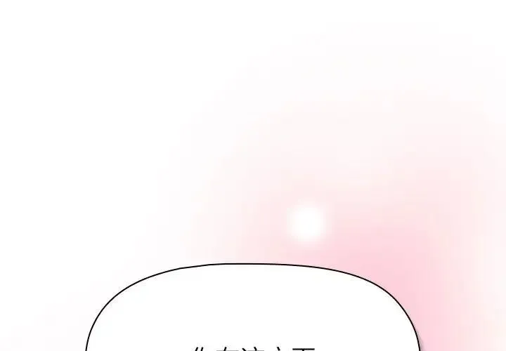 分组换换爱 - 第117話 - page 1