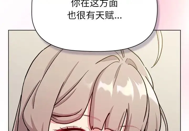 分组换换爱 - 第117話 - page 2