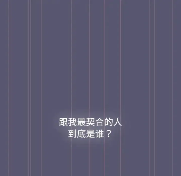分组换换爱 - 第117話 - page 26