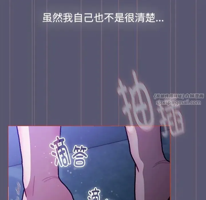 分组换换爱 - 第117話 - page 29
