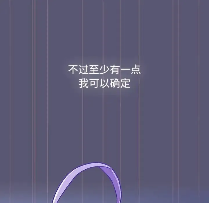 分组换换爱 - 第117話 - page 31