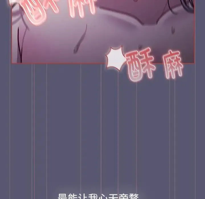 分组换换爱 - 第117話 - page 36