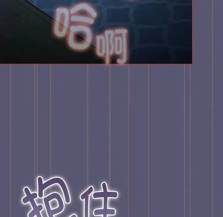 分组换换爱 - 第117話 - page 50