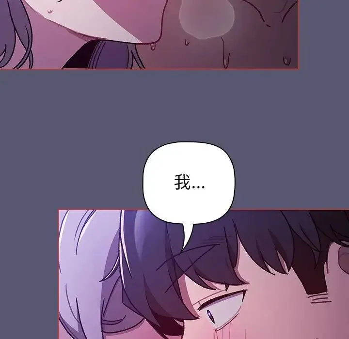 分组换换爱 - 第117話 - page 53