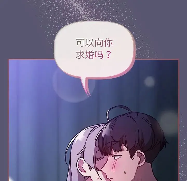 分组换换爱 - 第117話 - page 55
