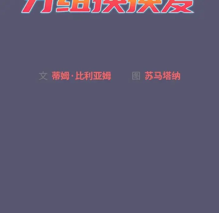 分组换换爱 - 第117話 - page 62