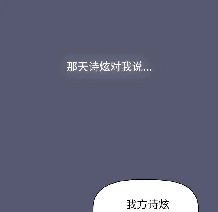 分组换换爱 - 第117話 - page 63