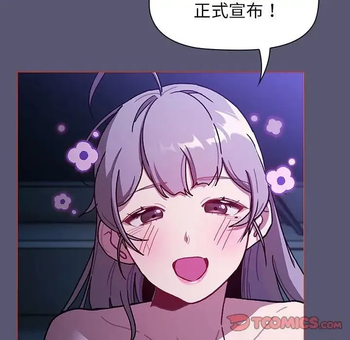 分组换换爱 - 第117話 - page 64