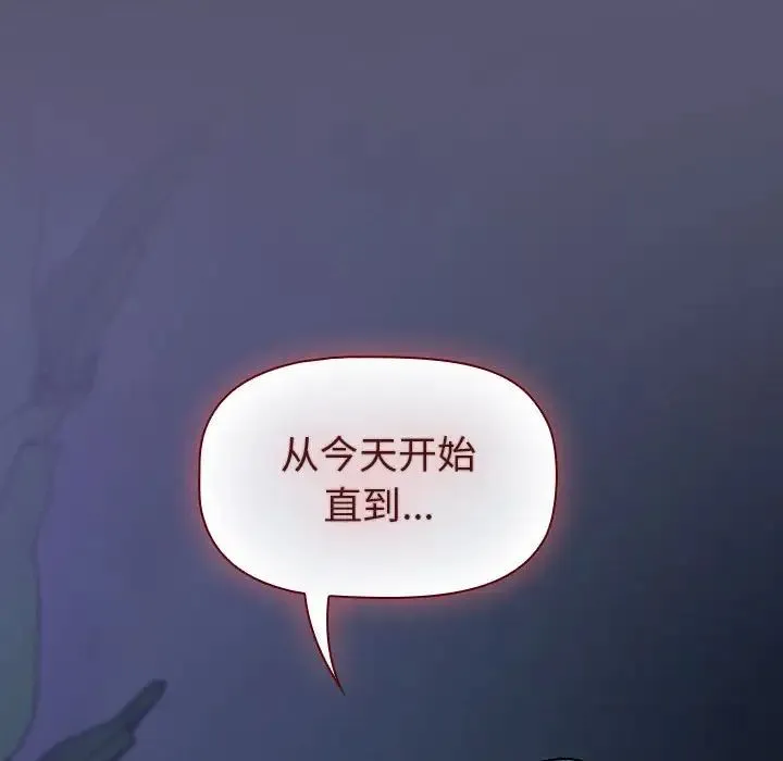 分组换换爱 - 第117話 - page 66