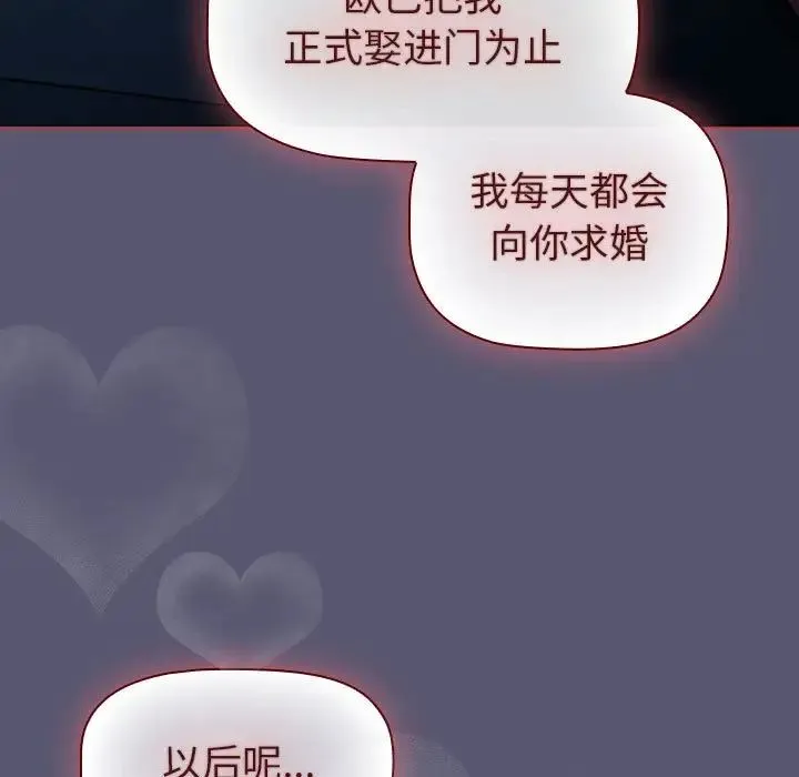 分组换换爱 - 第117話 - page 69