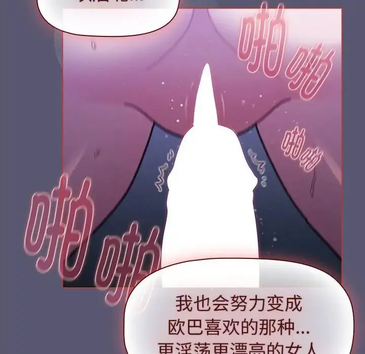 分组换换爱 - 第117話 - page 70