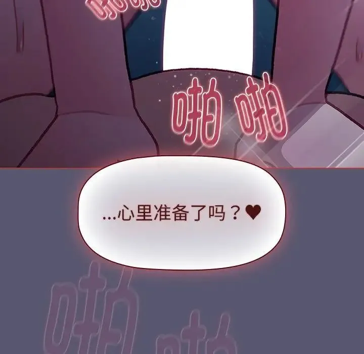 分组换换爱 - 第117話 - page 75
