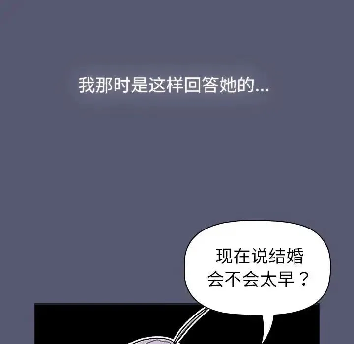 分组换换爱 - 第117話 - page 77
