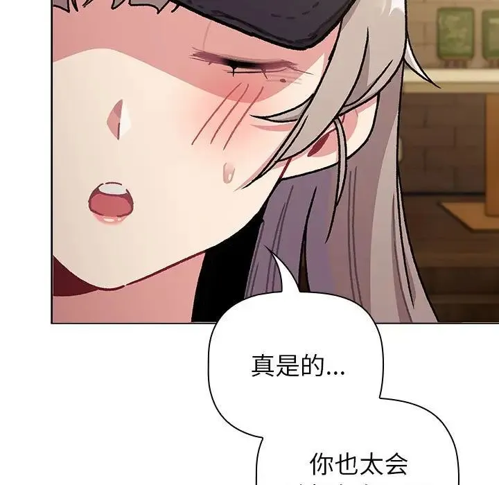分组换换爱 - 第117話 - page 81