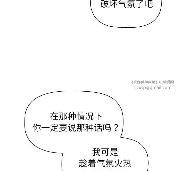 分组换换爱 - 第117話 - page 82