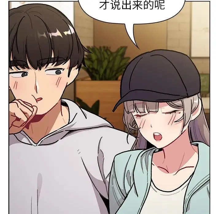 分组换换爱 - 第117話 - page 83