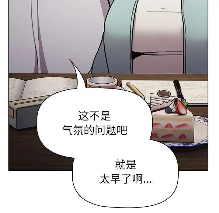 分组换换爱 - 第117話 - page 84