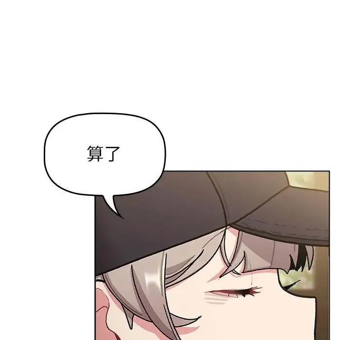 分组换换爱 - 第117話 - page 85