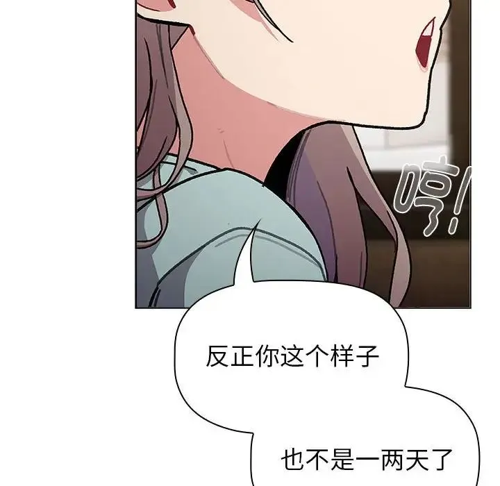 分组换换爱 - 第117話 - page 86
