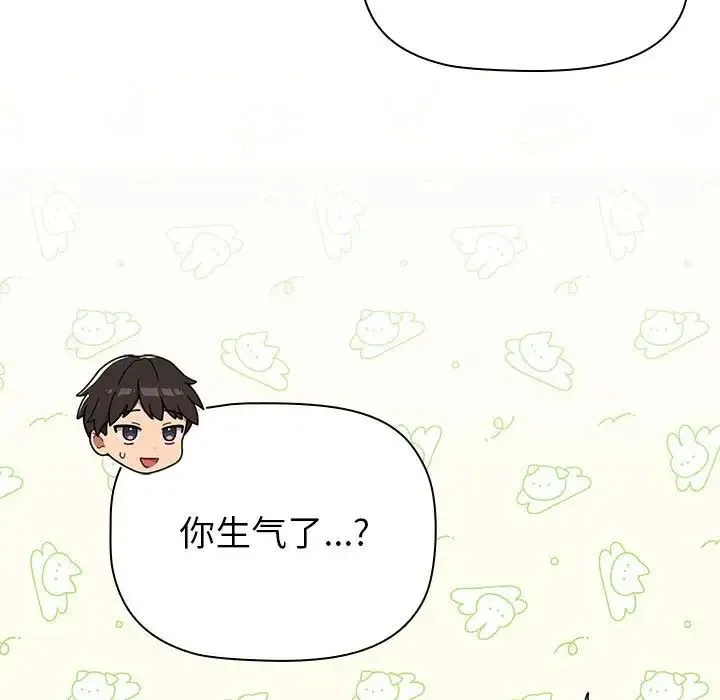 分组换换爱 - 第117話 - page 87