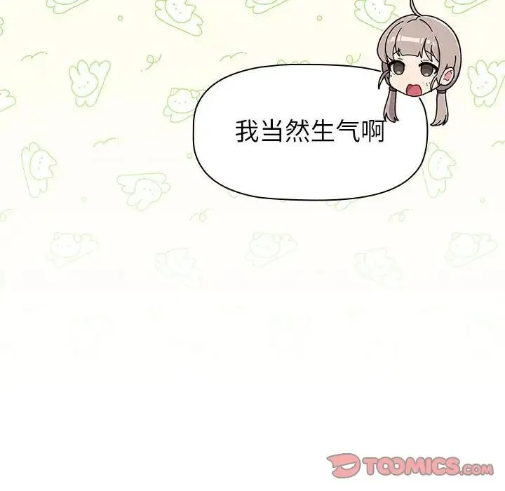 分组换换爱 - 第117話 - page 88
