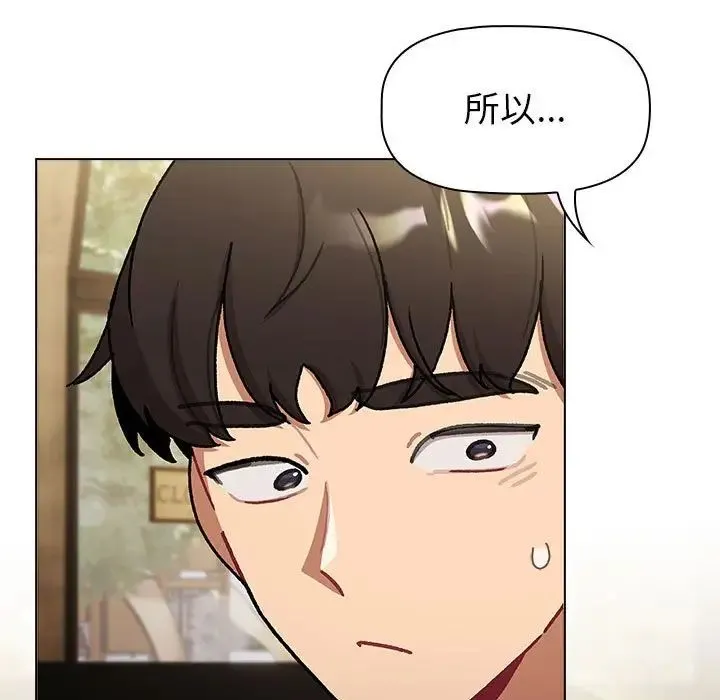分组换换爱 - 第117話 - page 89