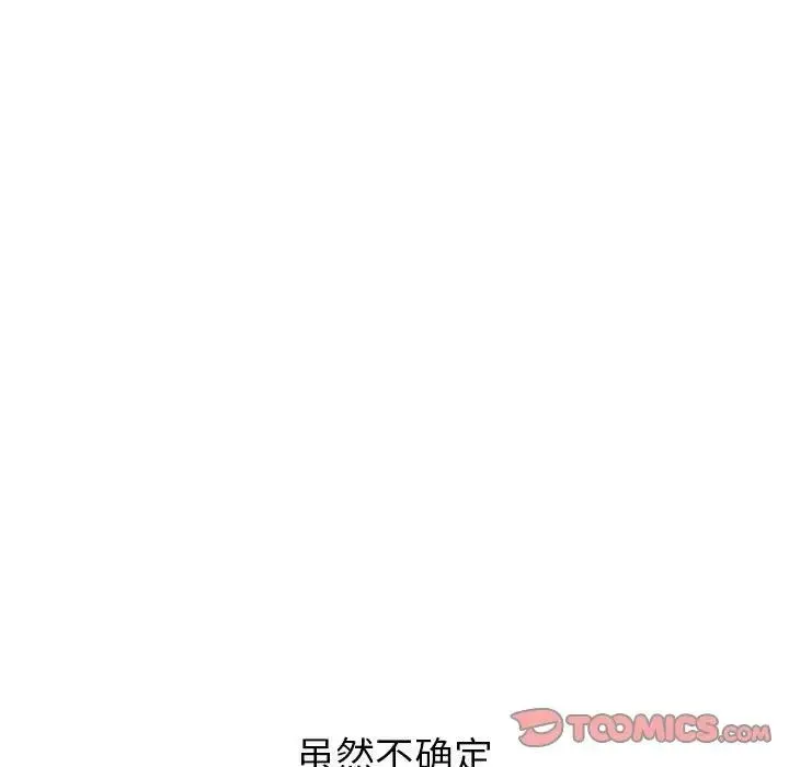 分组换换爱 - 第117話 - page 100