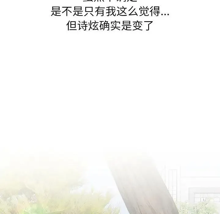 分组换换爱 - 第117話 - page 101
