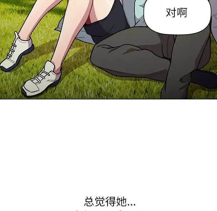 分组换换爱 - 第117話 - page 103