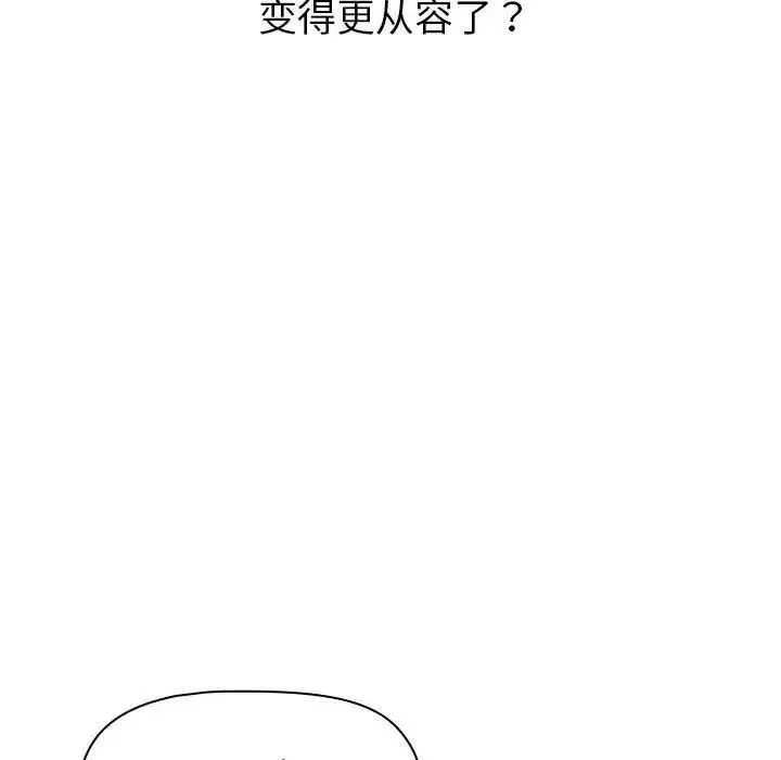 分组换换爱 - 第117話 - page 104
