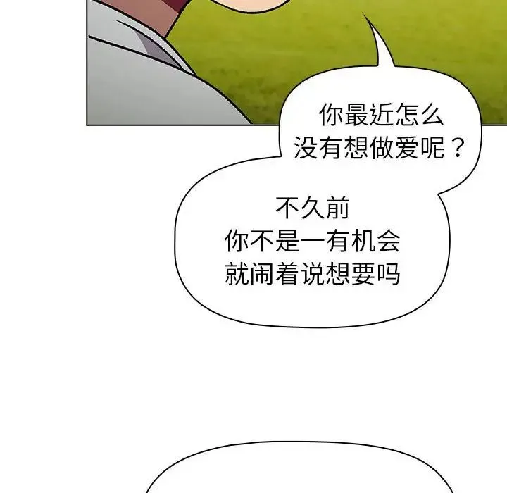 分组换换爱 - 第117話 - page 106