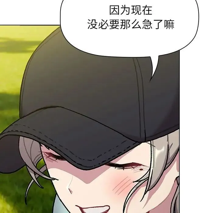 分组换换爱 - 第117話 - page 107