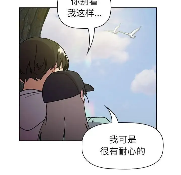 分组换换爱 - 第117話 - page 109