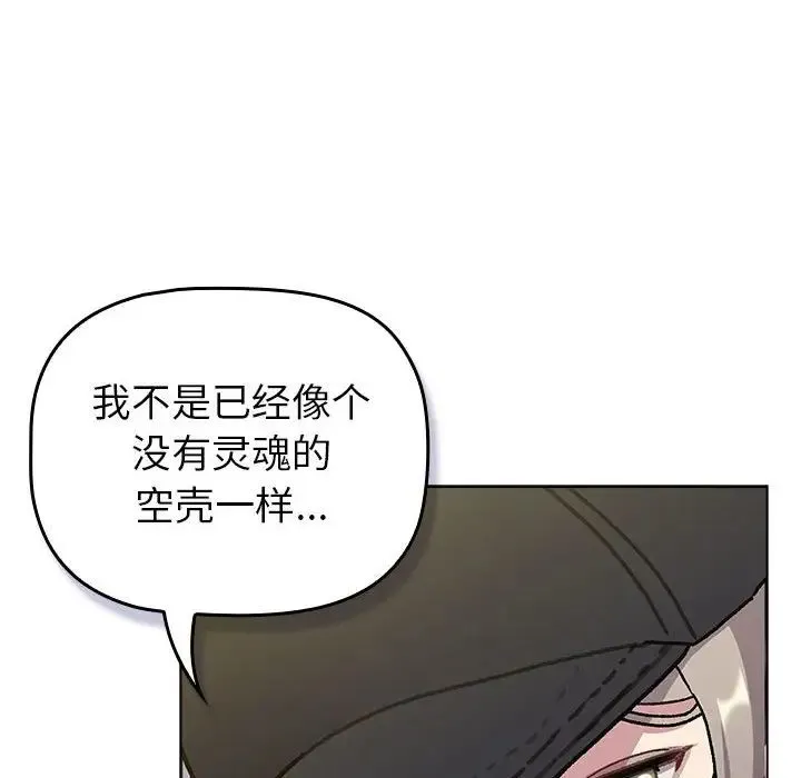 分组换换爱 - 第117話 - page 110