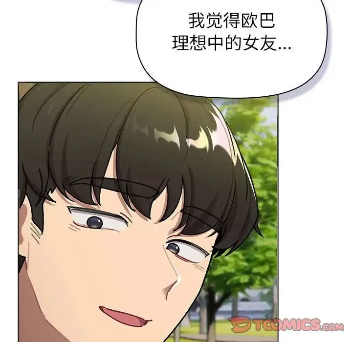 分组换换爱 - 第117話 - page 112