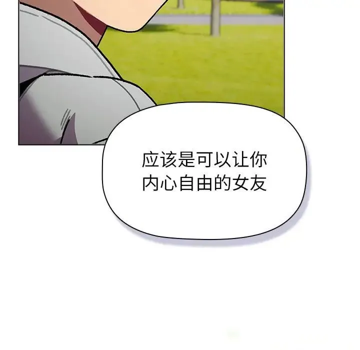 分组换换爱 - 第117話 - page 113