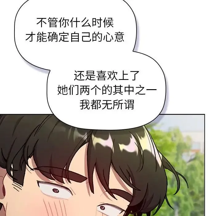分组换换爱 - 第117話 - page 118