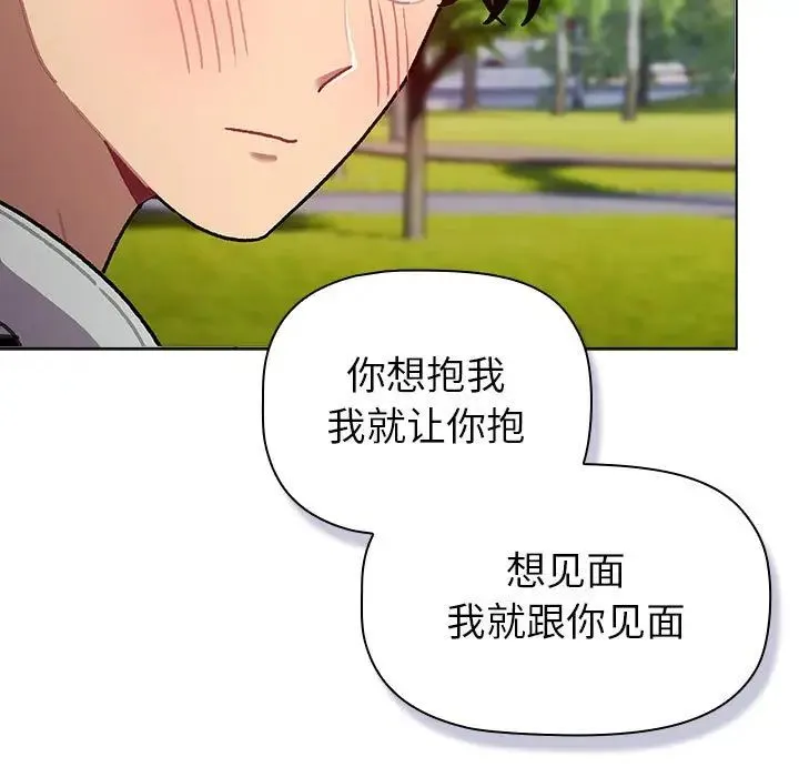 分组换换爱 - 第117話 - page 119