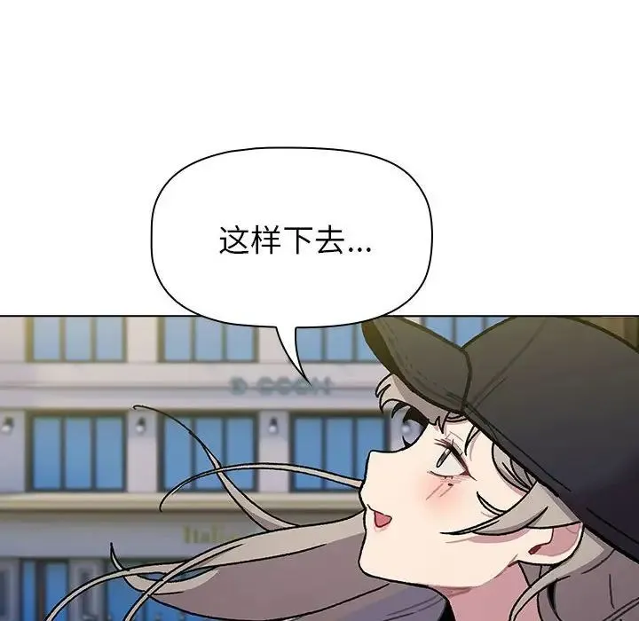 分组换换爱 - 第117話 - page 120