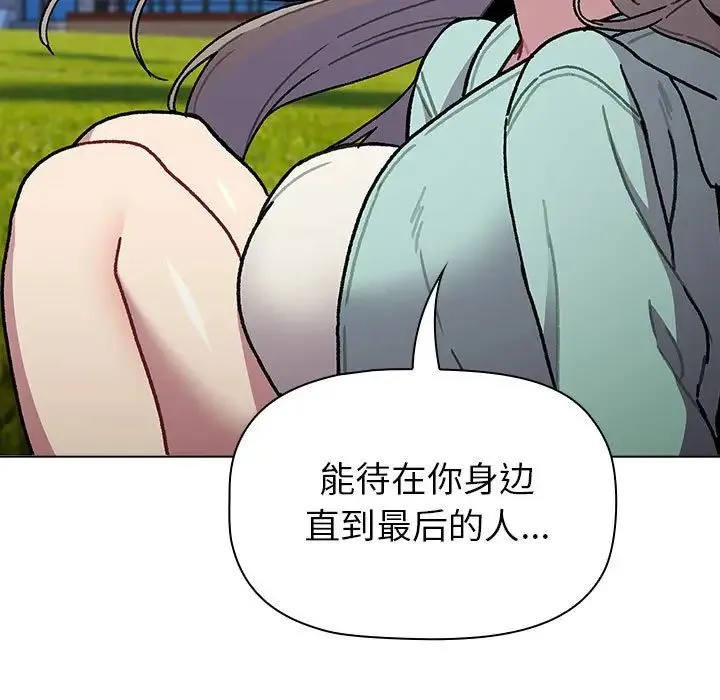 分组换换爱 - 第117話 - page 121