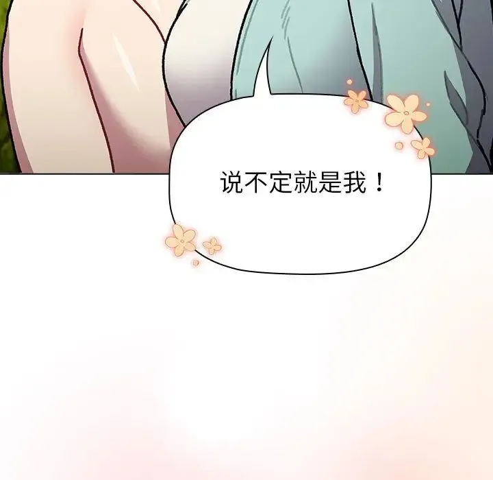 分组换换爱 - 第117話 - page 123